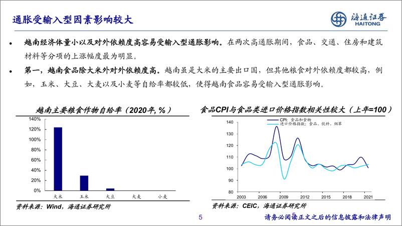 《越南经济现状和展望-240627-海通证券-28页》 - 第5页预览图