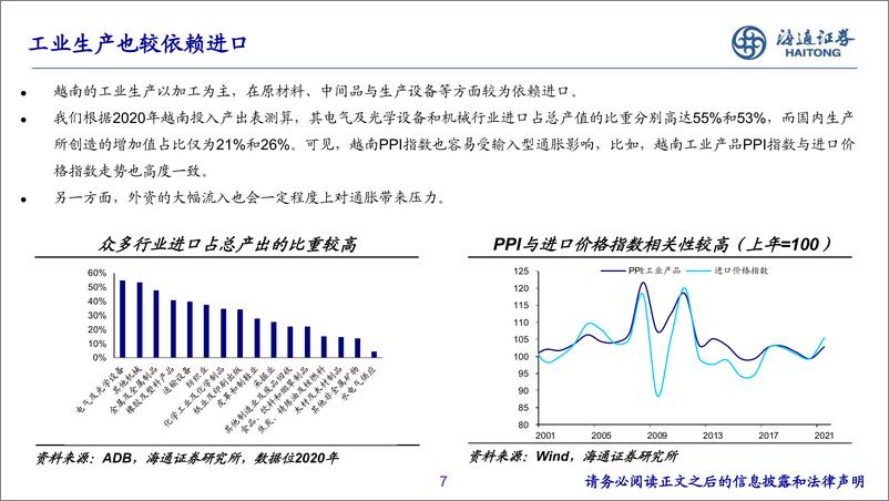 《越南经济现状和展望-240627-海通证券-28页》 - 第7页预览图