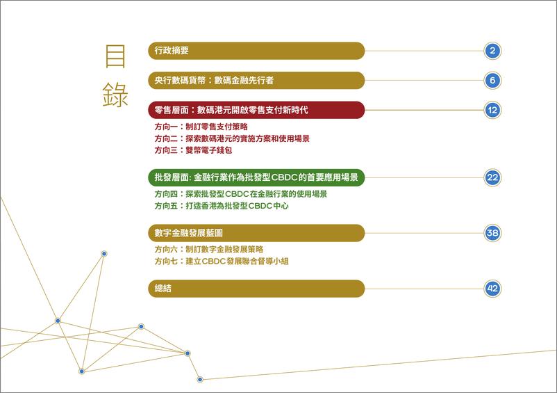 《團結香港基金政策研究系列：香港经济发展》 - 第3页预览图