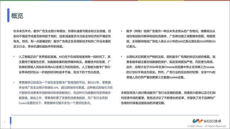 《2024全球数字广告行业发展趋势报告-维卓》 - 第3页预览图