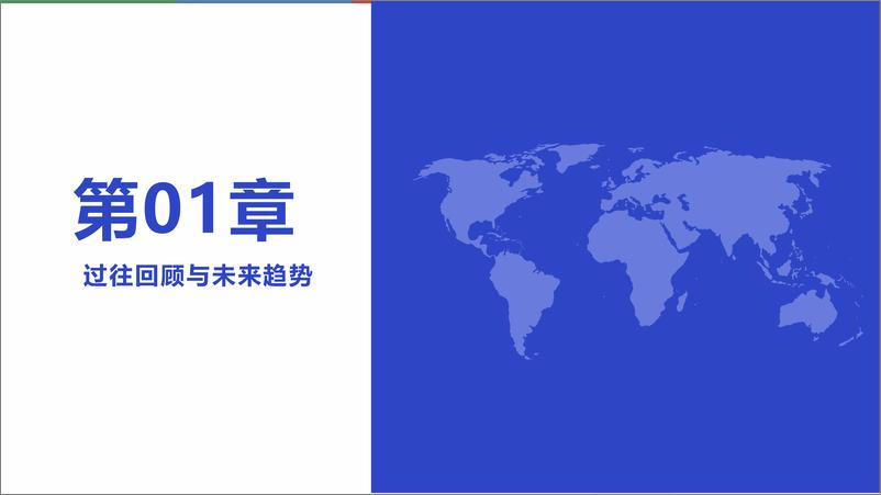 《2024全球数字广告行业发展趋势报告-维卓》 - 第4页预览图