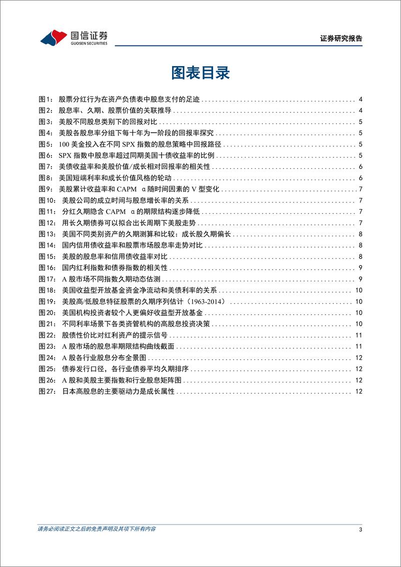 《策略实操系列专题(十)：解密高股息的长久期之谜-240808-国信证券-15页》 - 第3页预览图