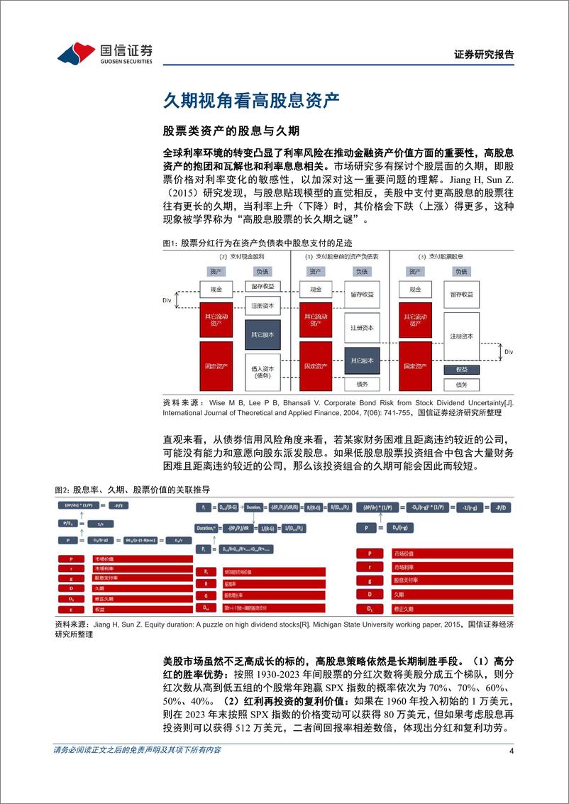 《策略实操系列专题(十)：解密高股息的长久期之谜-240808-国信证券-15页》 - 第4页预览图