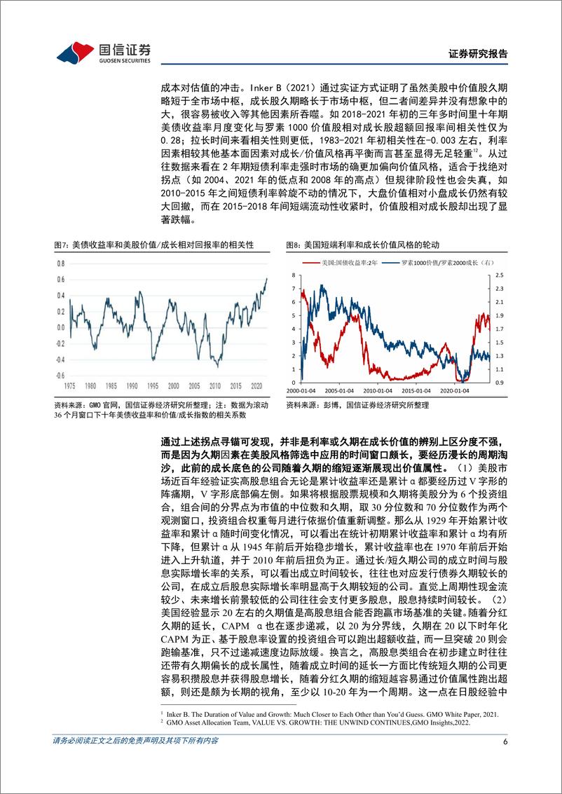 《策略实操系列专题(十)：解密高股息的长久期之谜-240808-国信证券-15页》 - 第6页预览图