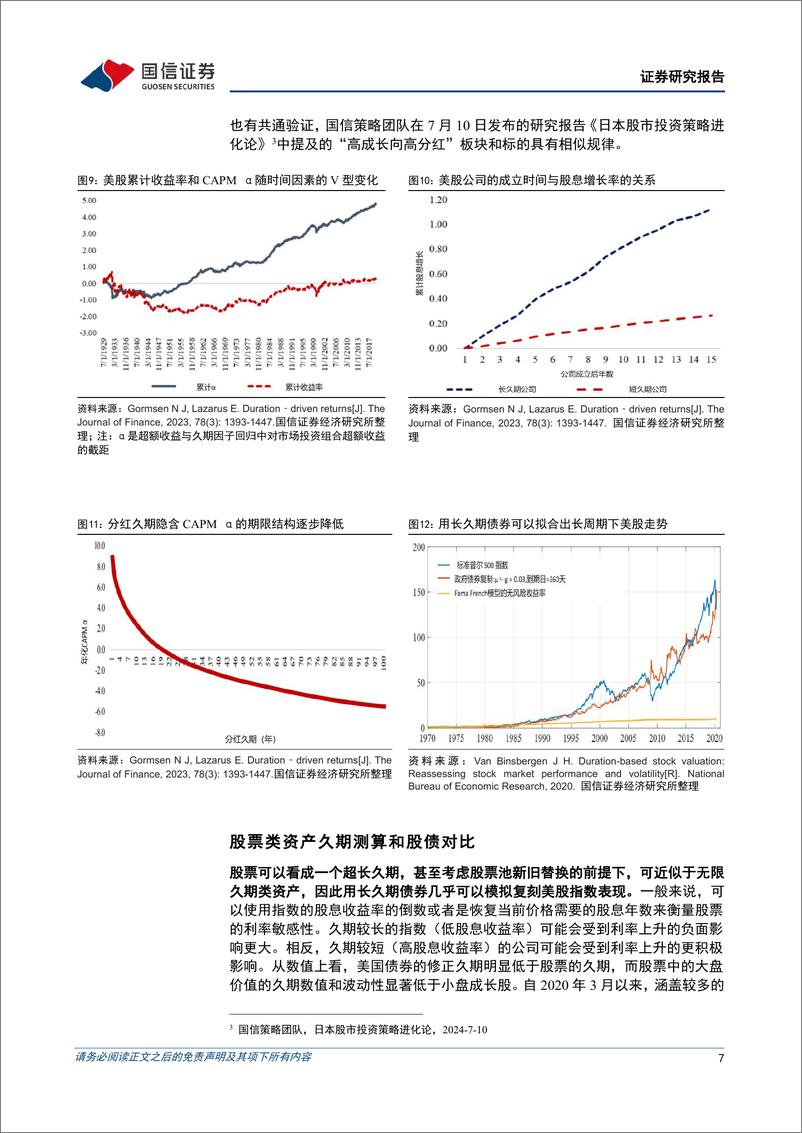 《策略实操系列专题(十)：解密高股息的长久期之谜-240808-国信证券-15页》 - 第7页预览图