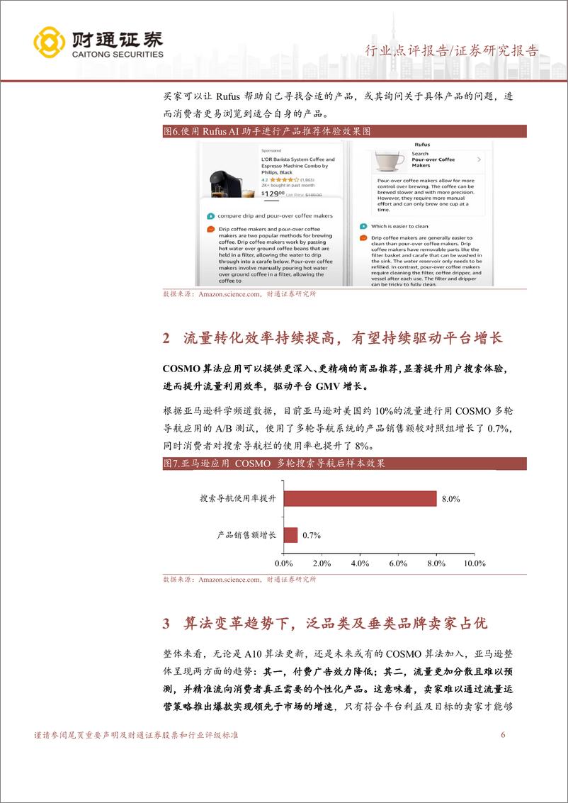 《跨境电商行业专题：亚马逊流量算法变更，平台生态迎来再平衡-240408-财通证券-10页》 - 第6页预览图