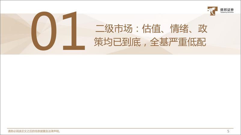 《生物医药行业：CXO、IVD和零售药店表现亮眼，估值、情绪、政策均处于底部区间，当前位置全面看多医药板块》 - 第6页预览图