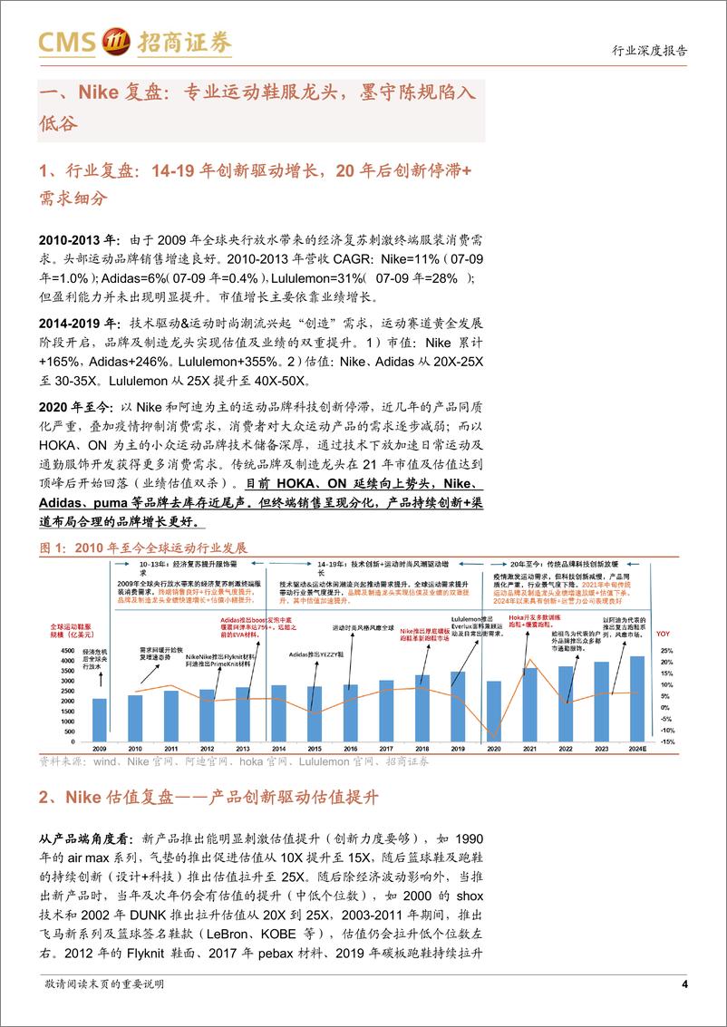 《纺织服装行业海外龙头研究系列报告(一)：Nike，产品及渠道失衡陷低谷，重创新%26扩品类%26拓经销是关键-241113-招商证券-11页》 - 第4页预览图