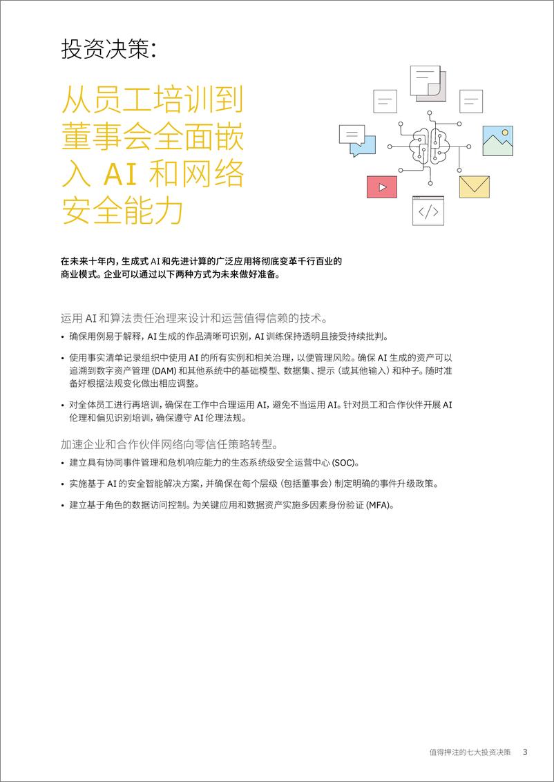 《IBM-值得押注的七大投资决策（中文）》 - 第7页预览图