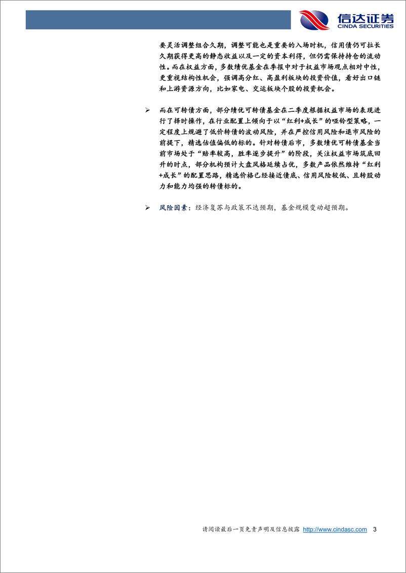 《深度解析24Q2债基季报：Q2债基规模增幅创历史新高，机构降杠杆拉久期增配信用-240801-信达证券-30页》 - 第3页预览图