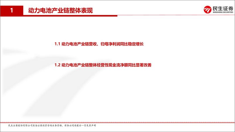 《产业链业绩分化，多重因素叠加有望支撑四季度需求提升-2018年动力电池行业三季报总结》 - 第3页预览图