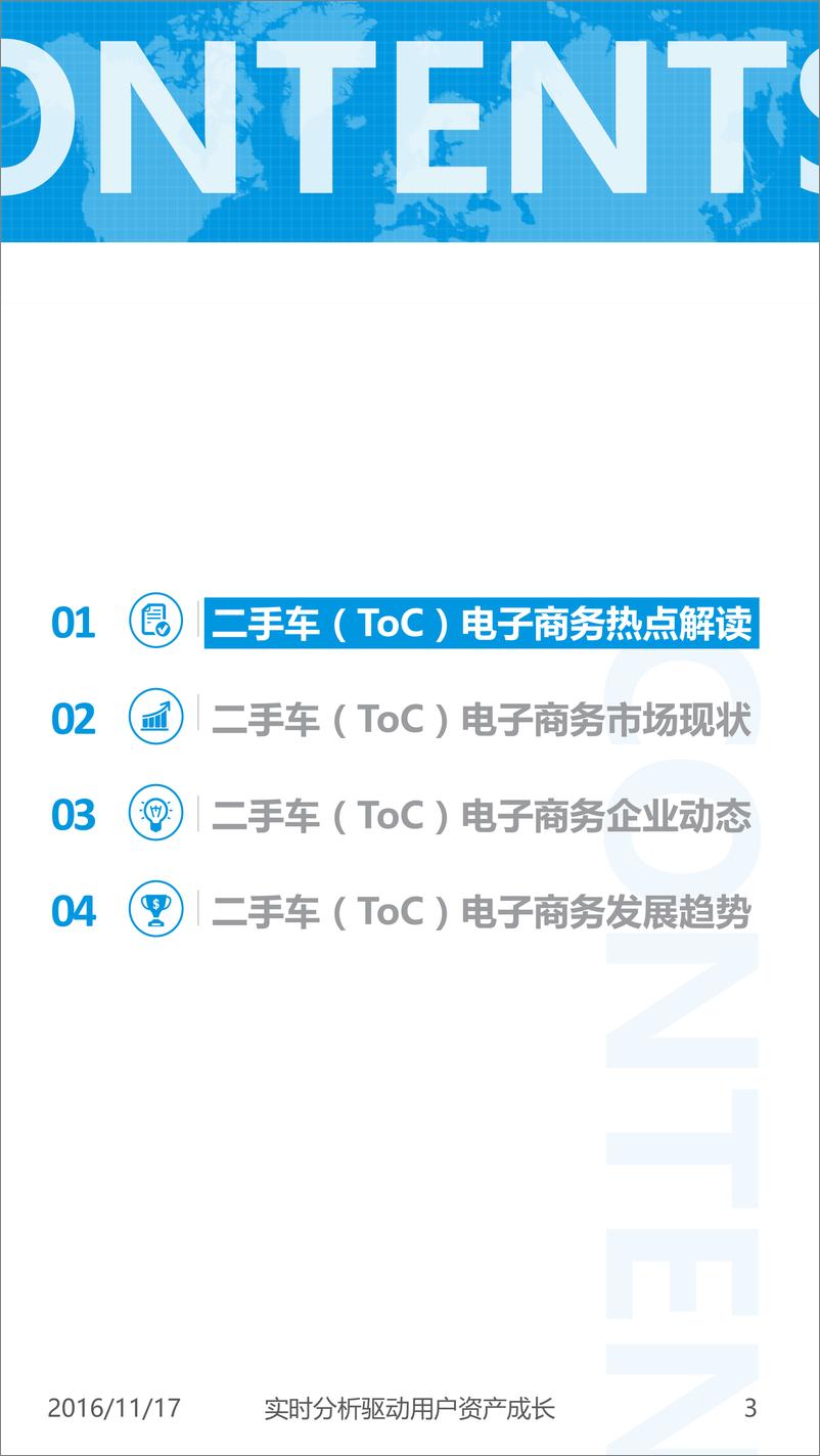 《中国二手车（ToC）电子商务市场监测盘点2016年上半年》 - 第3页预览图