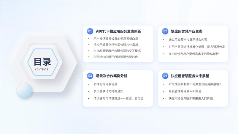 《2024快应用智慧服务生态白皮书》 - 第3页预览图