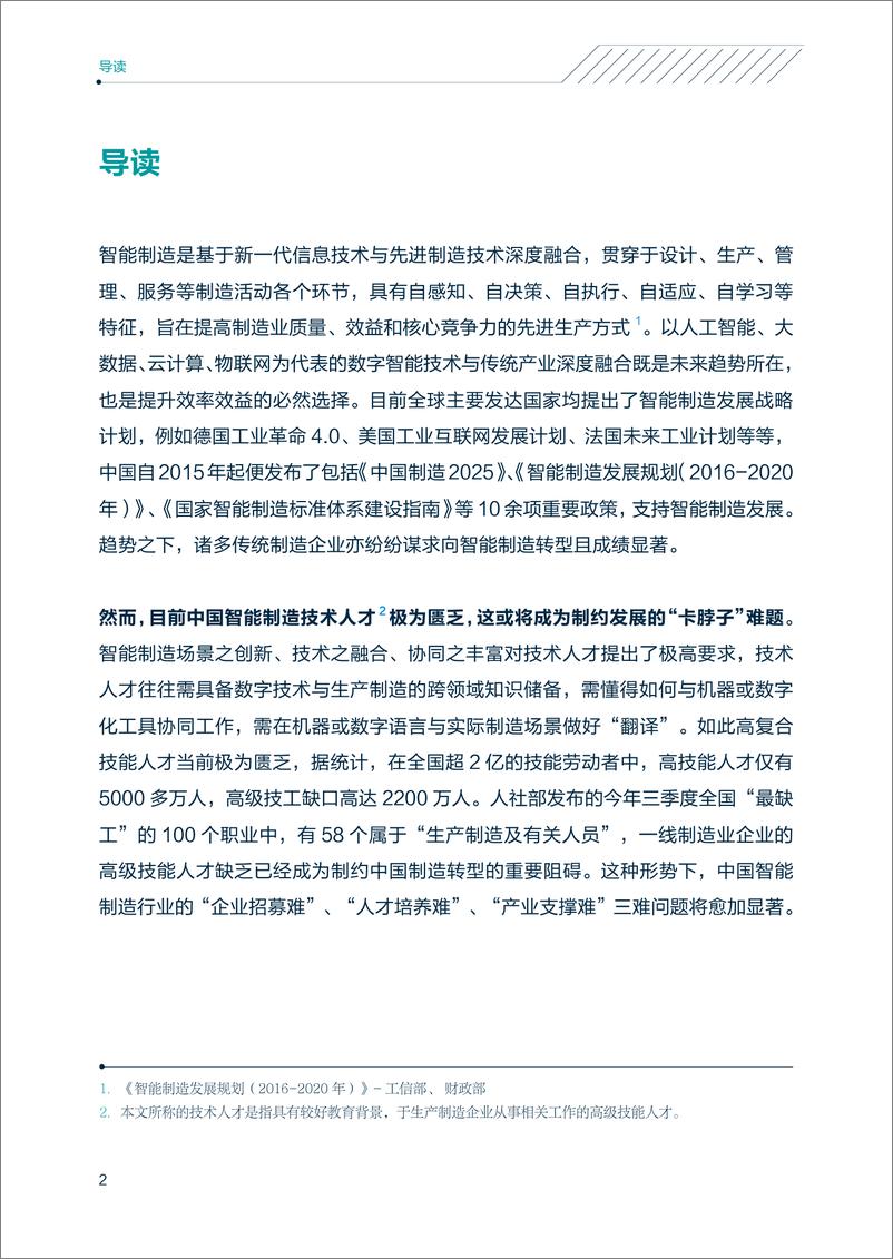 《中国智能制造技术人才洞察-领英&中关村产业研究院-2022-55页》 - 第3页预览图