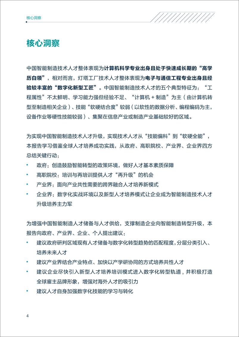 《中国智能制造技术人才洞察-领英&中关村产业研究院-2022-55页》 - 第5页预览图