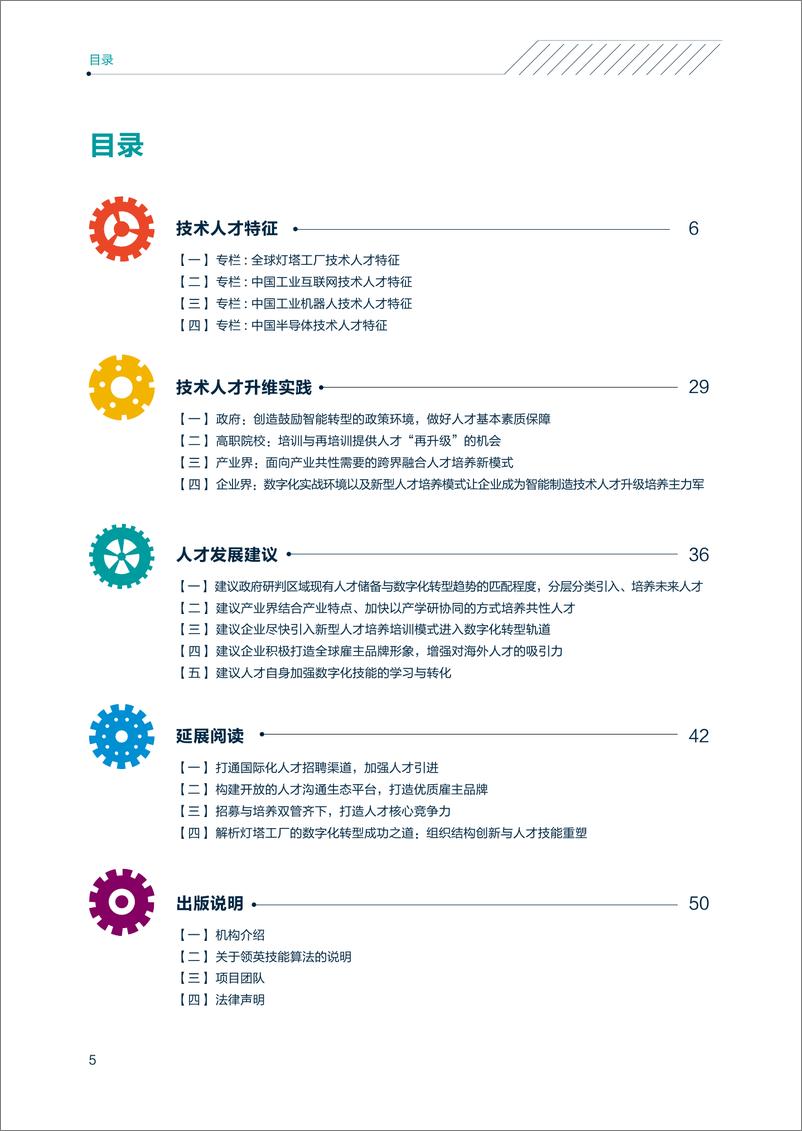 《中国智能制造技术人才洞察-领英&中关村产业研究院-2022-55页》 - 第6页预览图