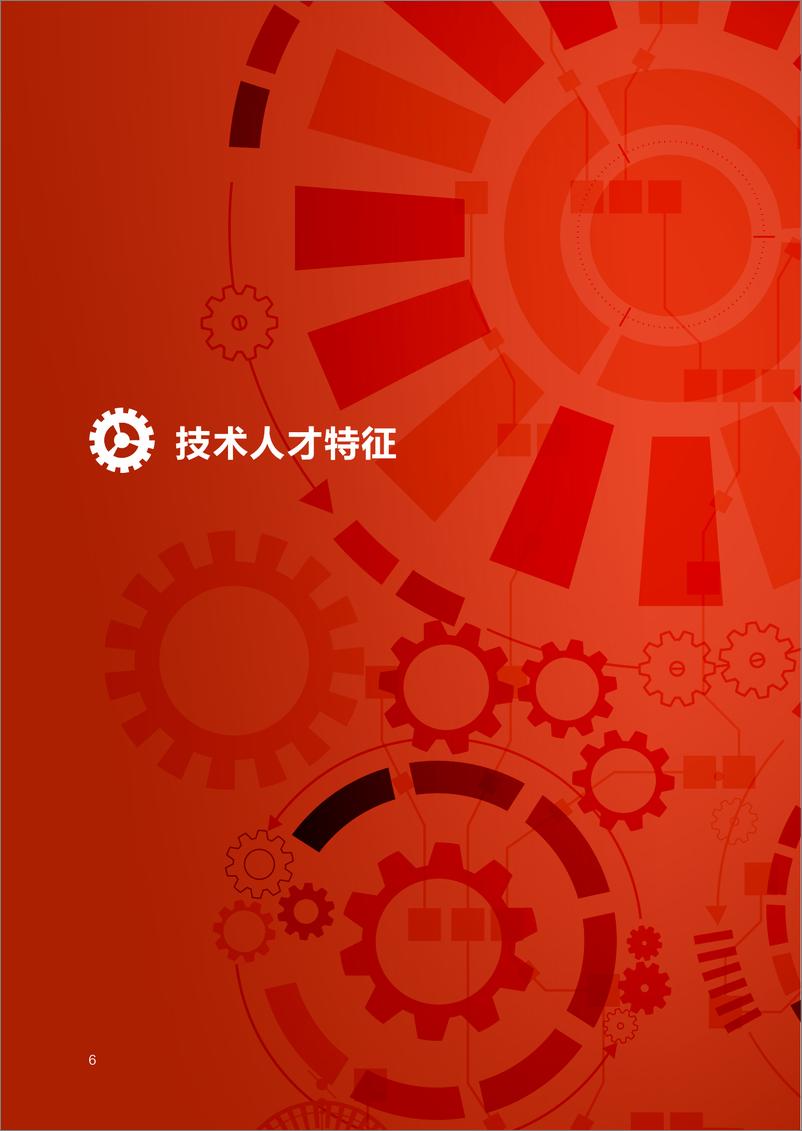 《中国智能制造技术人才洞察-领英&中关村产业研究院-2022-55页》 - 第7页预览图