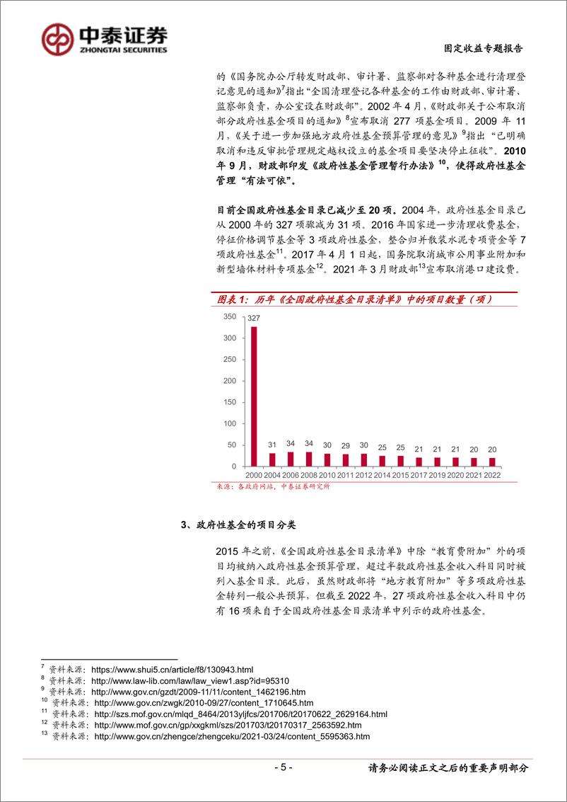 《固定收益专题报告：财政分析手册，基金预算篇-20220929-中泰证券-27页》 - 第6页预览图