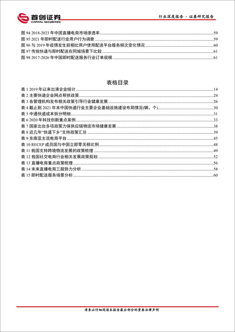 《快递行业深度剖析：看懂行业的β+α-首创证券》 - 第6页预览图