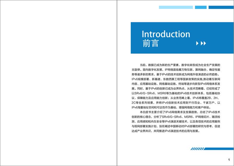 《中国移动IPv6技术演进及应用白皮书-2023.10-20页》 - 第3页预览图