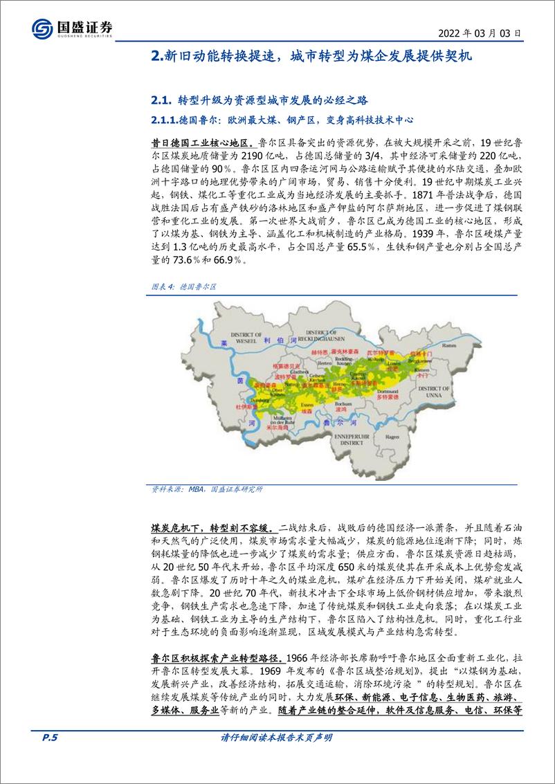 《绿色转型，破局之道》 - 第6页预览图