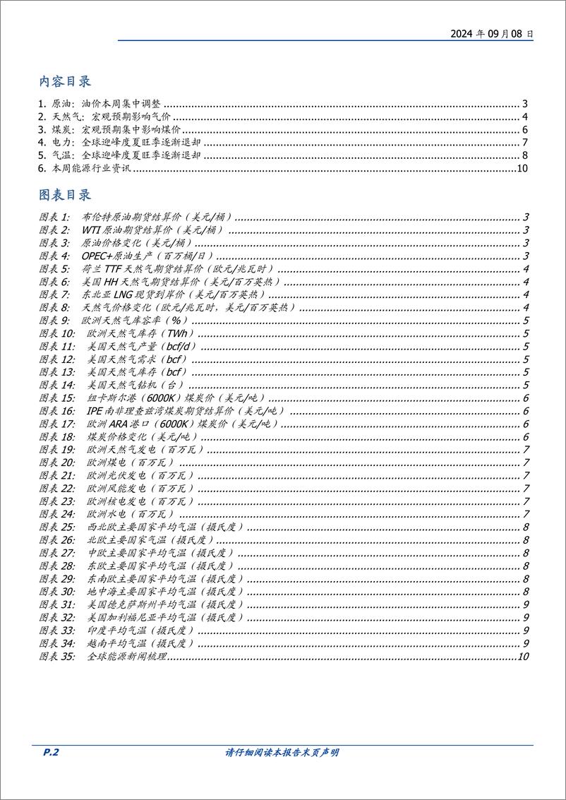 《煤炭开采行业研究简报：宏观预期影响全球能源价格集中调整-240908-国盛证券-11页》 - 第2页预览图