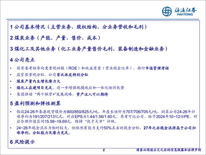 《中煤能源(601898)深度报告：稳健与成长兼具，边际与远期可期-240815-海通证券-24页》 - 第2页预览图