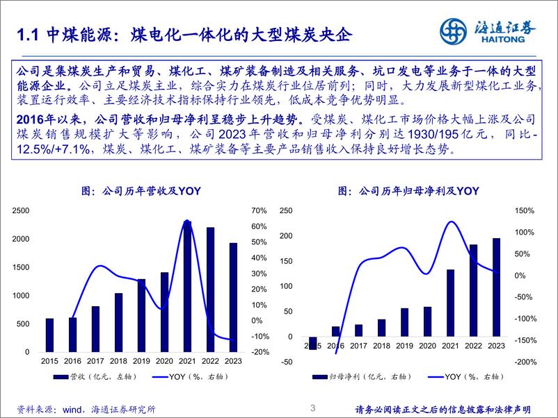 《中煤能源(601898)深度报告：稳健与成长兼具，边际与远期可期-240815-海通证券-24页》 - 第3页预览图