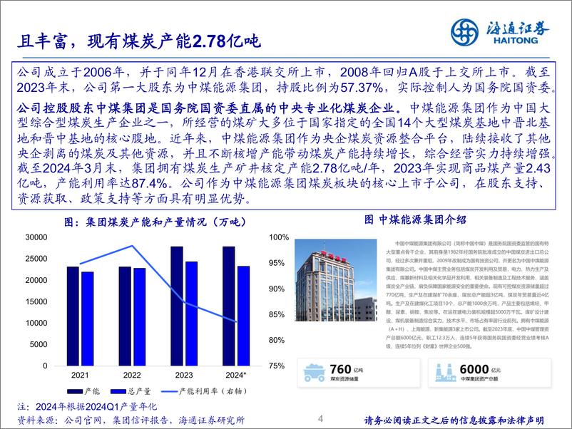 《中煤能源(601898)深度报告：稳健与成长兼具，边际与远期可期-240815-海通证券-24页》 - 第4页预览图