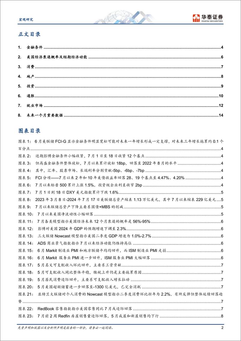 《图说美国月报：美国通胀下行强化降息预期；大选交易快速升温-240721-华泰证券-17页》 - 第2页预览图