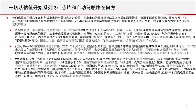 《全球产业策略专题：一切从估值开始系列3，芯片和自动驾驶路在何方-20220725-中信证券-85页》 - 第5页预览图