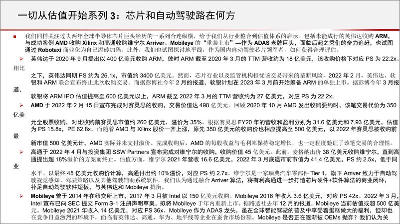 《全球产业策略专题：一切从估值开始系列3，芯片和自动驾驶路在何方-20220725-中信证券-85页》 - 第6页预览图