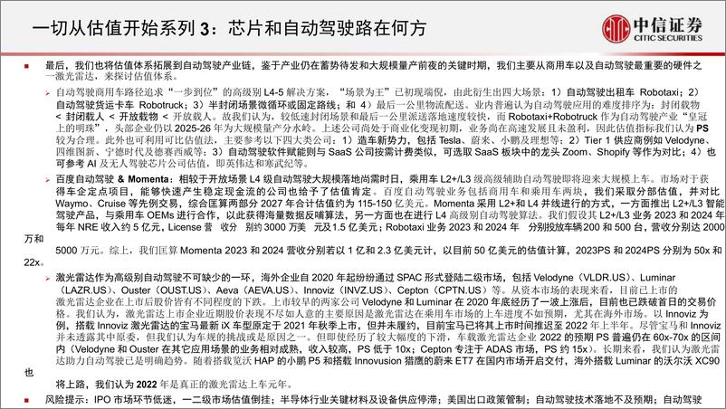 《全球产业策略专题：一切从估值开始系列3，芯片和自动驾驶路在何方-20220725-中信证券-85页》 - 第8页预览图