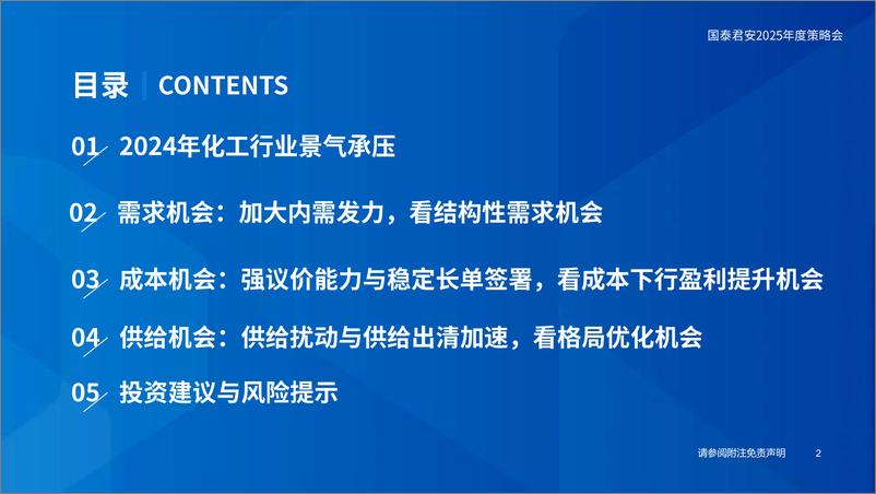 《基础化工行业2025年度策略报告：把握内需发力及供给出清-241217-国泰君安-81页》 - 第3页预览图