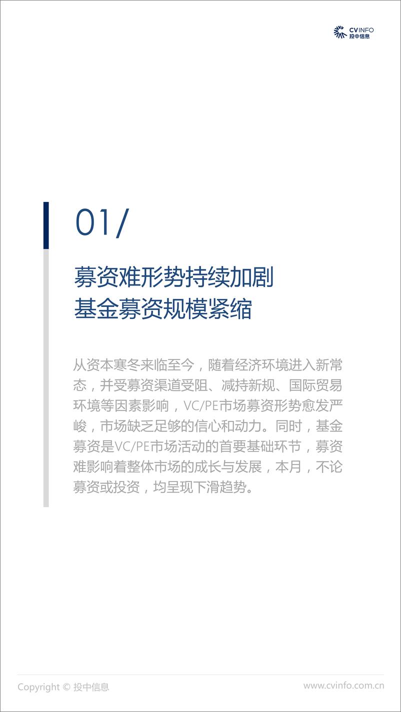 《投中-投中统计：2019年5月中国VCPE市场数据报告-2019.6-22页》 - 第4页预览图