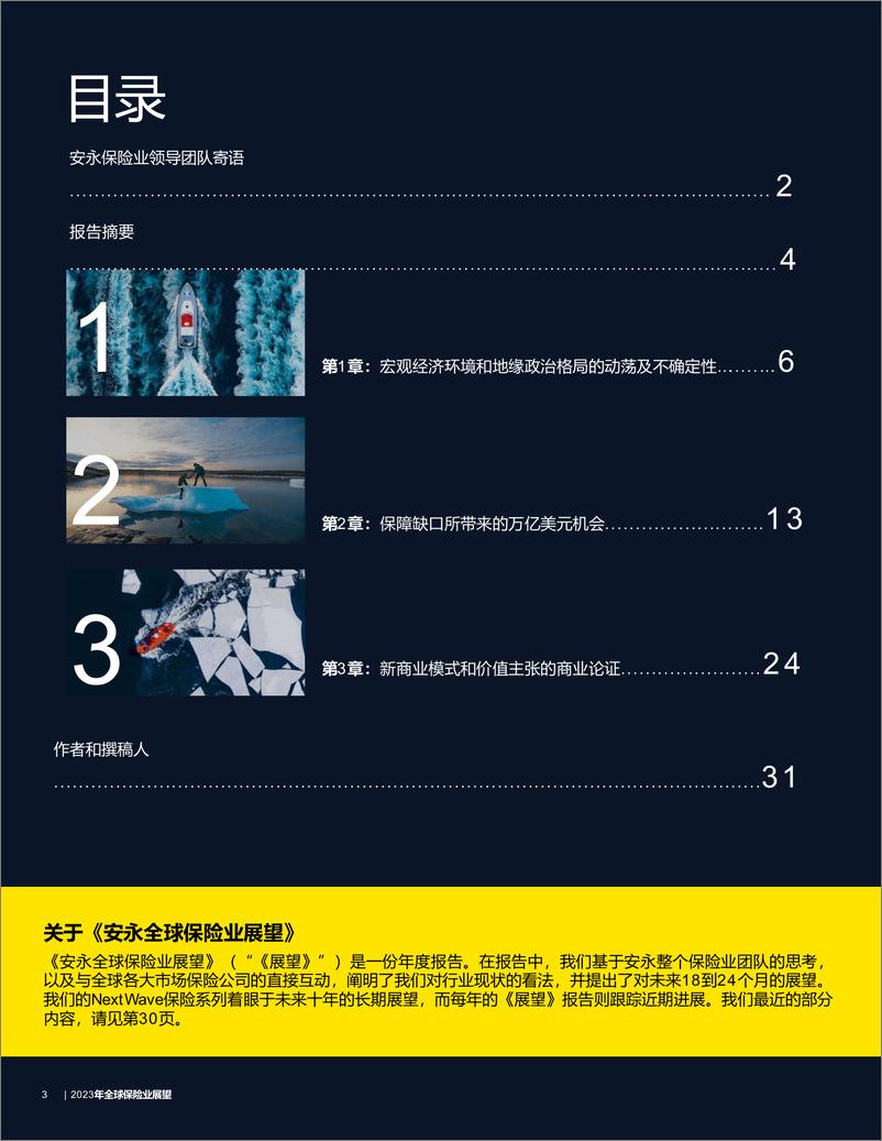 《安永：2023年全球保险业展望报告-33页》 - 第4页预览图