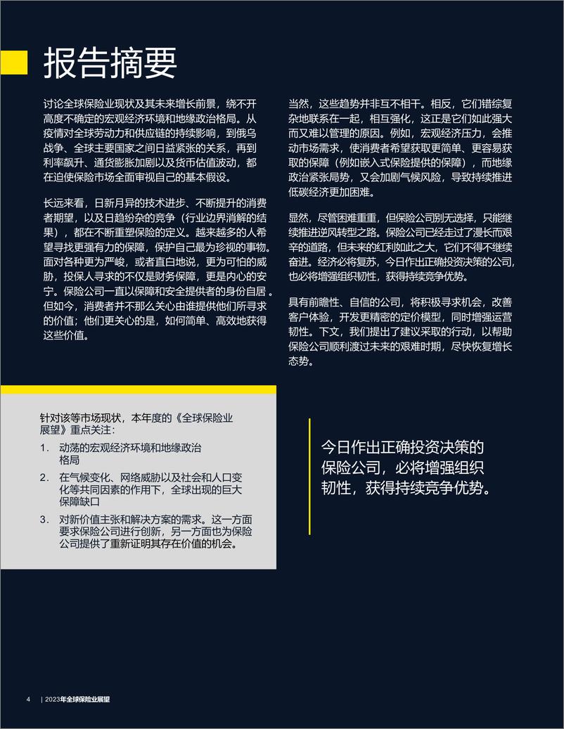 《安永：2023年全球保险业展望报告-33页》 - 第5页预览图