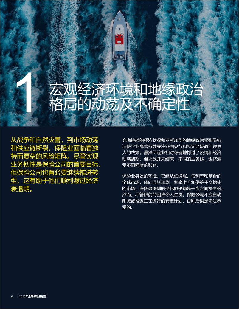 《安永：2023年全球保险业展望报告-33页》 - 第7页预览图