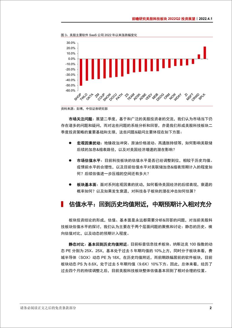 《前瞻研究美股科技板块2022Q2投资展望：基本面走向分化，聚焦个股机会-20220401-中信证券-22页》 - 第8页预览图