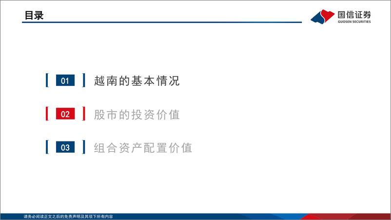 《海外镜鉴系列(十六)：关于越南股市的近期观点-240423-国信证券-34页》 - 第2页预览图