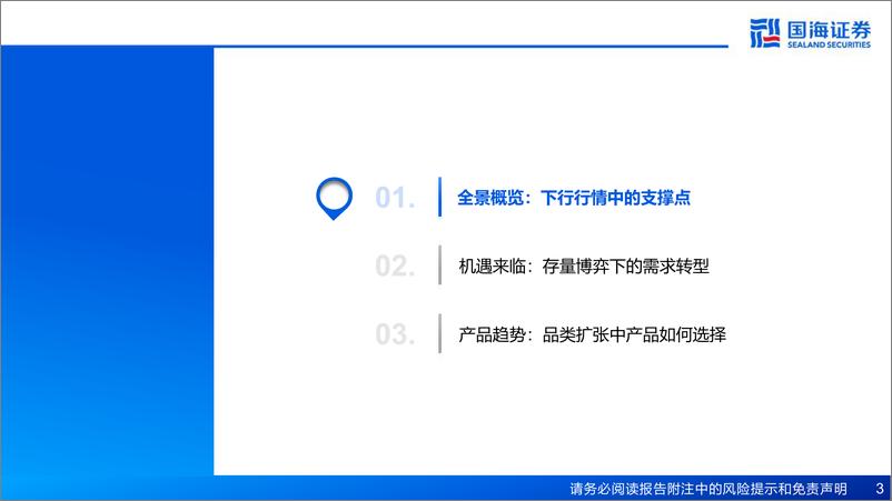《产品市场研究系列（六）：存量博弈阶段，指数增强或迎战略机遇期-20230825-国海证券-43页》 - 第4页预览图
