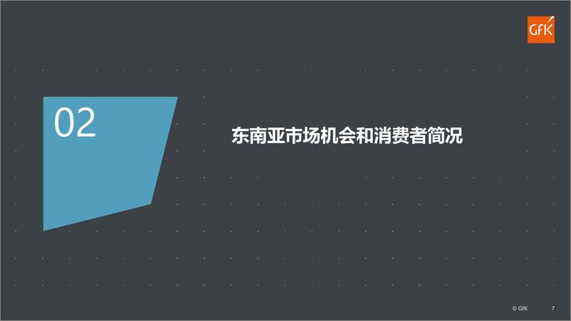 《家电海外市场的发展对家居行业出海的启示》 - 第7页预览图