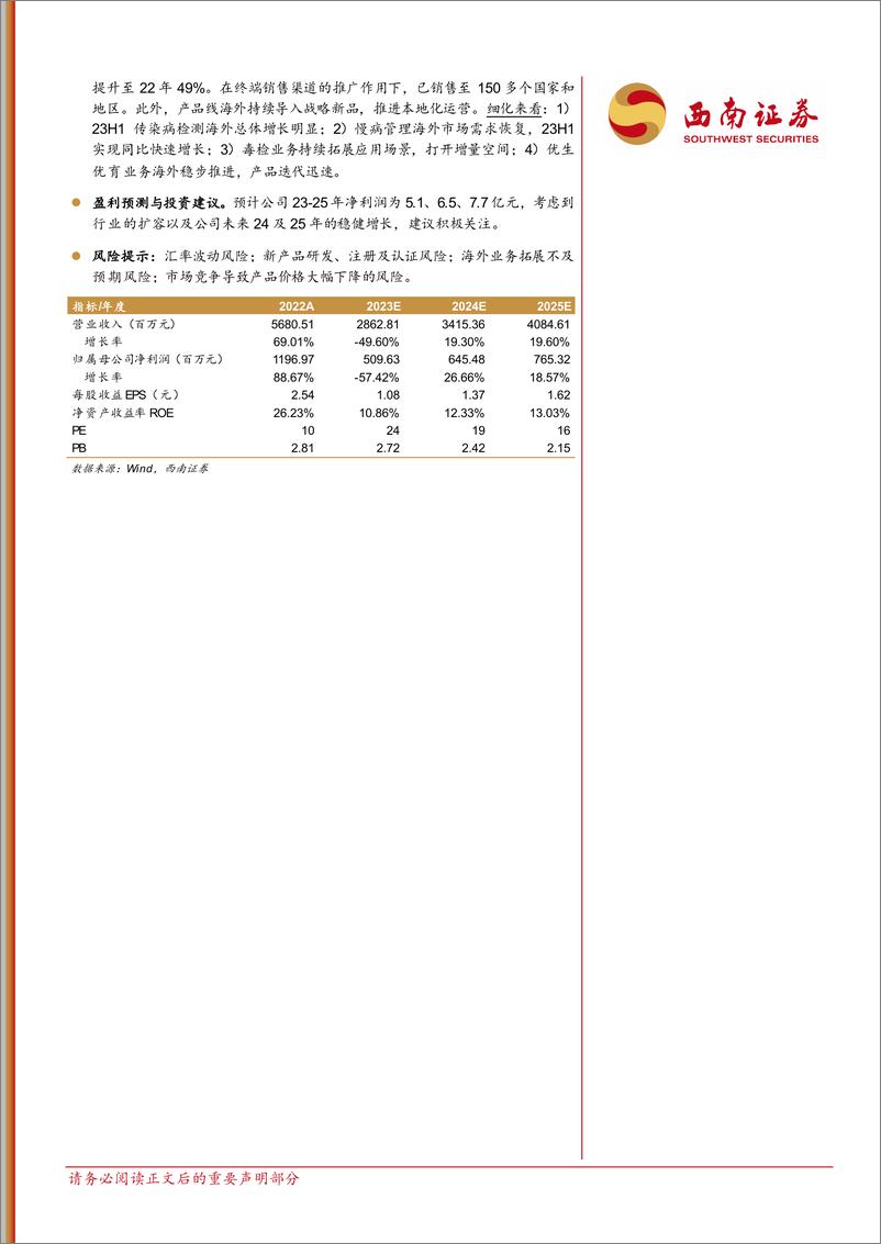 《万孚生物-300482.SZ-聚焦体外诊断POCT，打造国内国际双循环-20240407-西南证券-33页》 - 第2页预览图