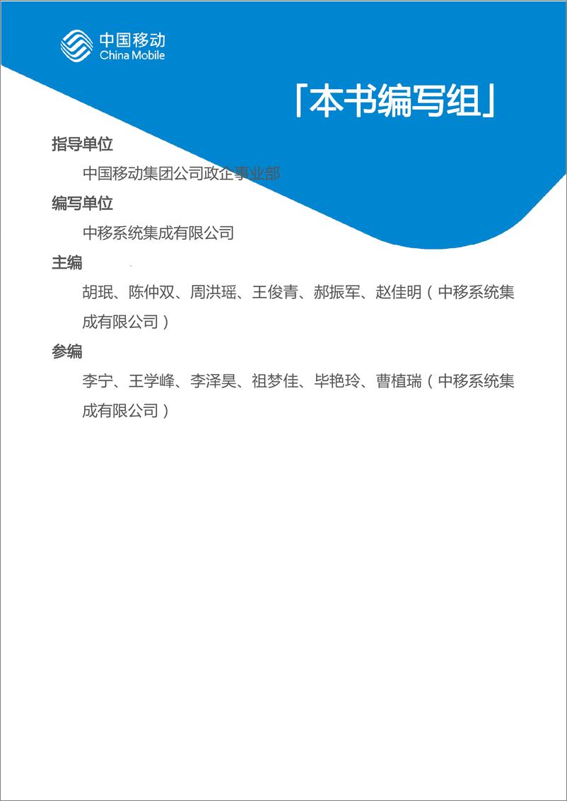 《中国移动数字政府白皮书（2024版）一体化政务大数据分册-70页》 - 第4页预览图