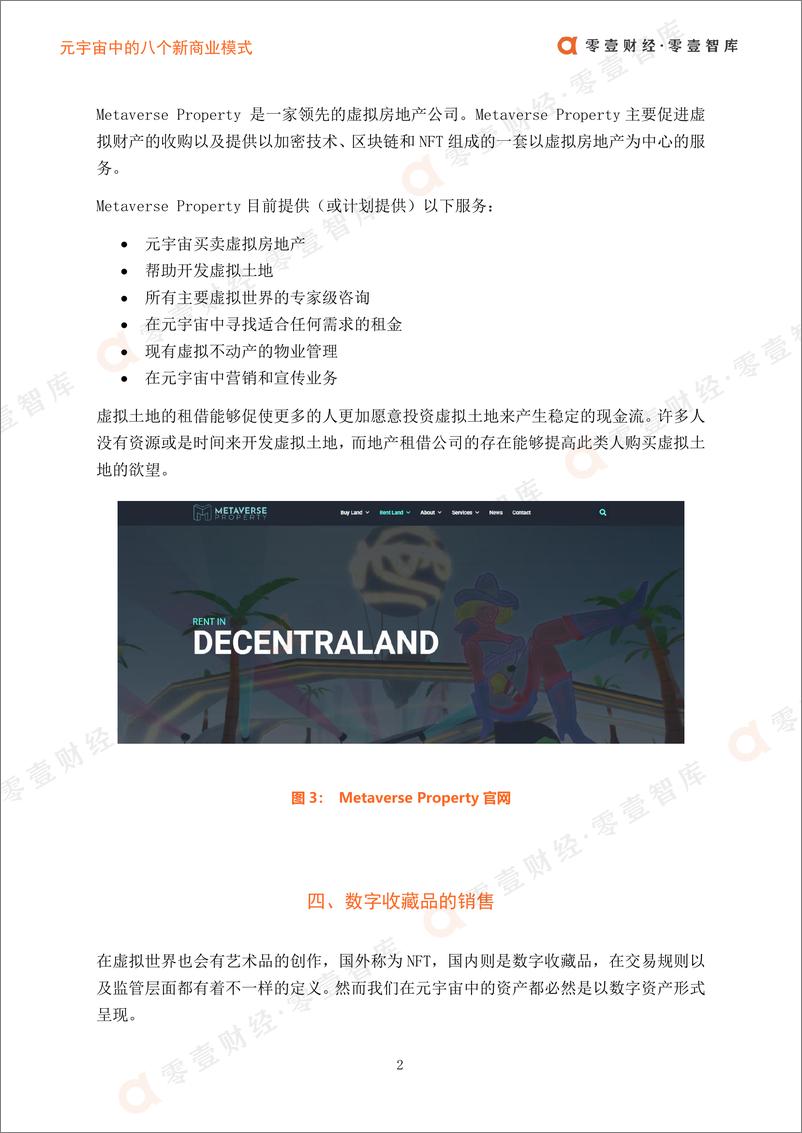 《元宇宙中的八个新商业模式》 - 第5页预览图