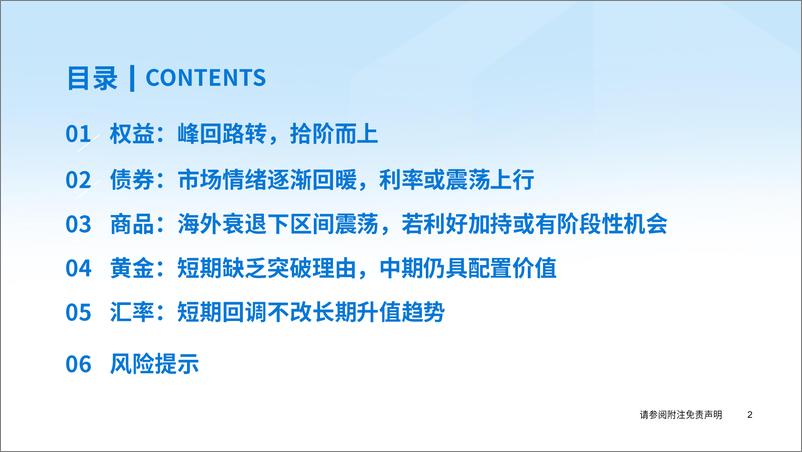 《2023中期策略研讨2023年中期大类资产走势展望：峰回路转，拾阶而上-20230621-国泰君安-47页》 - 第4页预览图