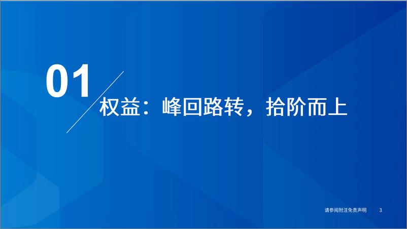 《2023中期策略研讨2023年中期大类资产走势展望：峰回路转，拾阶而上-20230621-国泰君安-47页》 - 第5页预览图