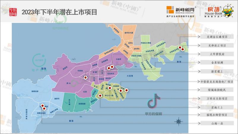 《2023年上半年大连房地产市场运行报告-47页》 - 第7页预览图