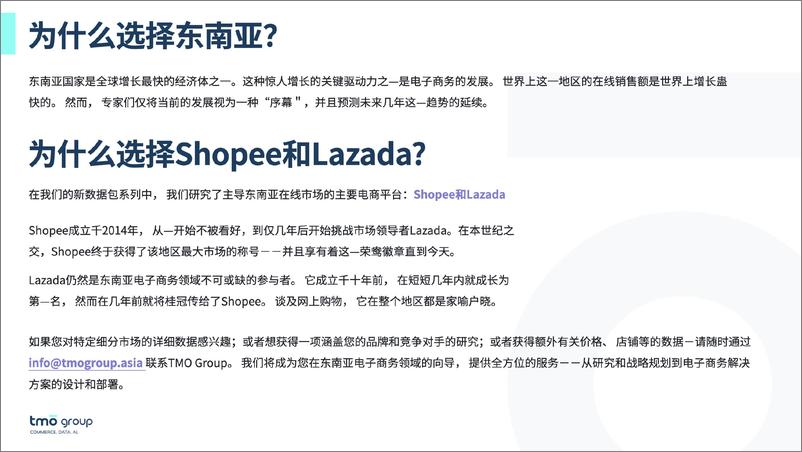 《TMO探谋：东南亚电商市场数据月报系列＋–＋越南篇（2024年5月）-89页》 - 第2页预览图