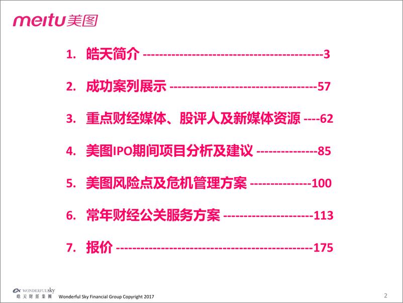 《20180919-2017-美图公司-常年财经公关方案-皓天财经集团-》 - 第2页预览图